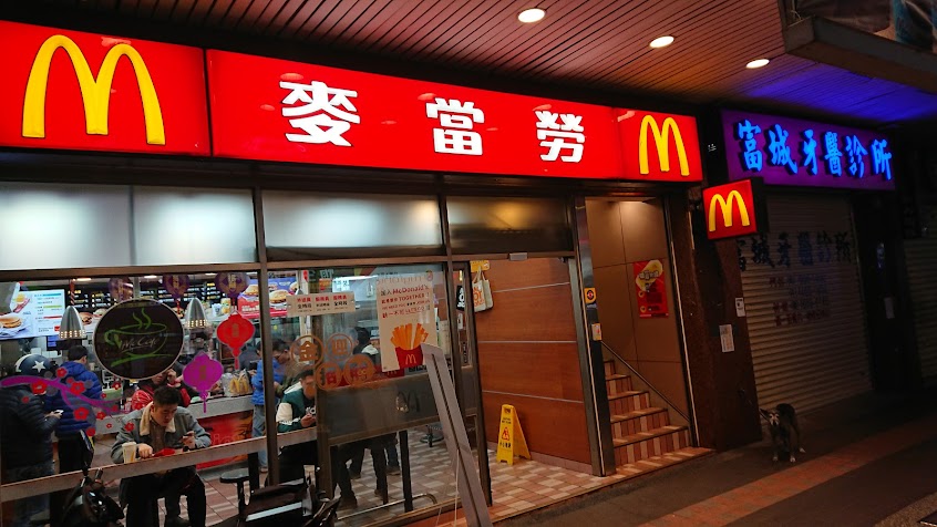 麥當勞-土城中央餐廳