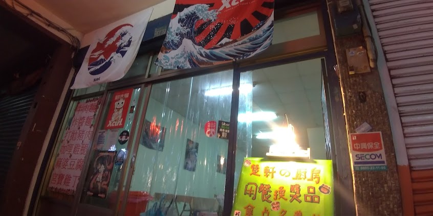 楚軒的廚房 #飯 #麵 #午餐 #宵夜