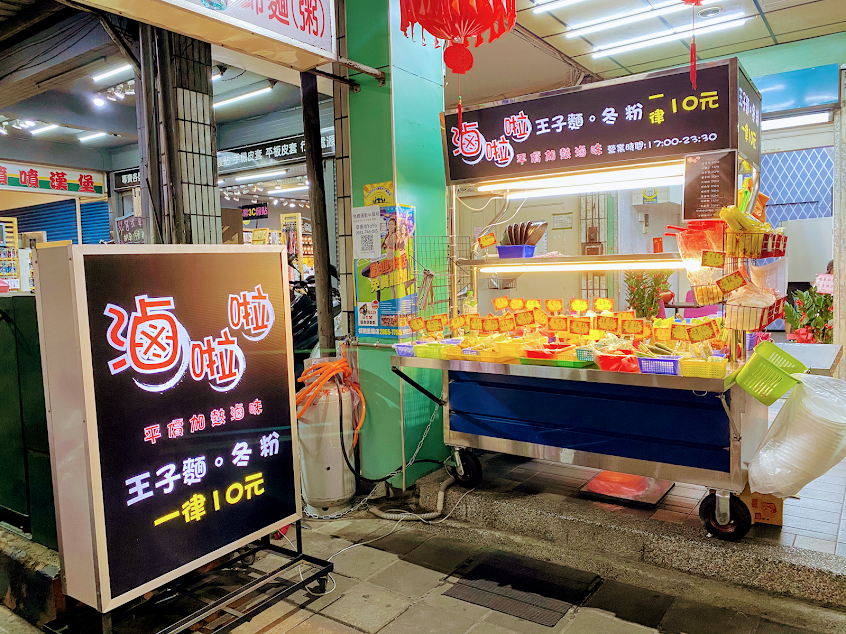 滷啦啦平價加熱滷味