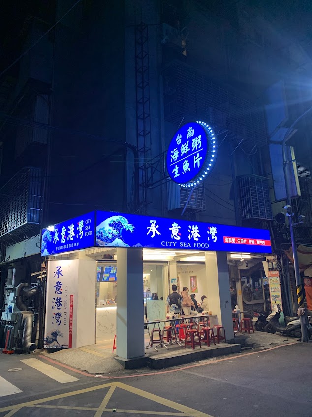 承意港灣（原奶慧鹹粥）