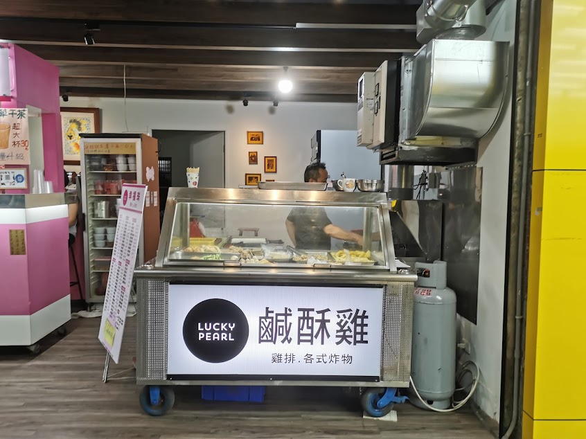 Lucky Pearl幸福珠鹹酥雞&茶坊