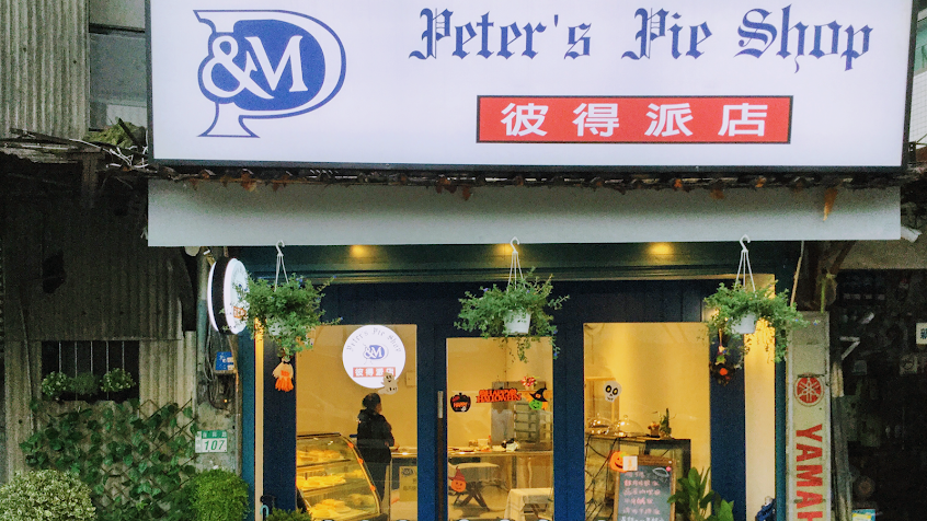彼得派店Peter’s Pie Shop