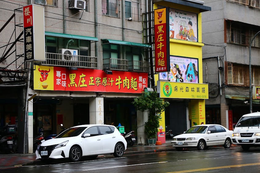 黑庄牛肉麵