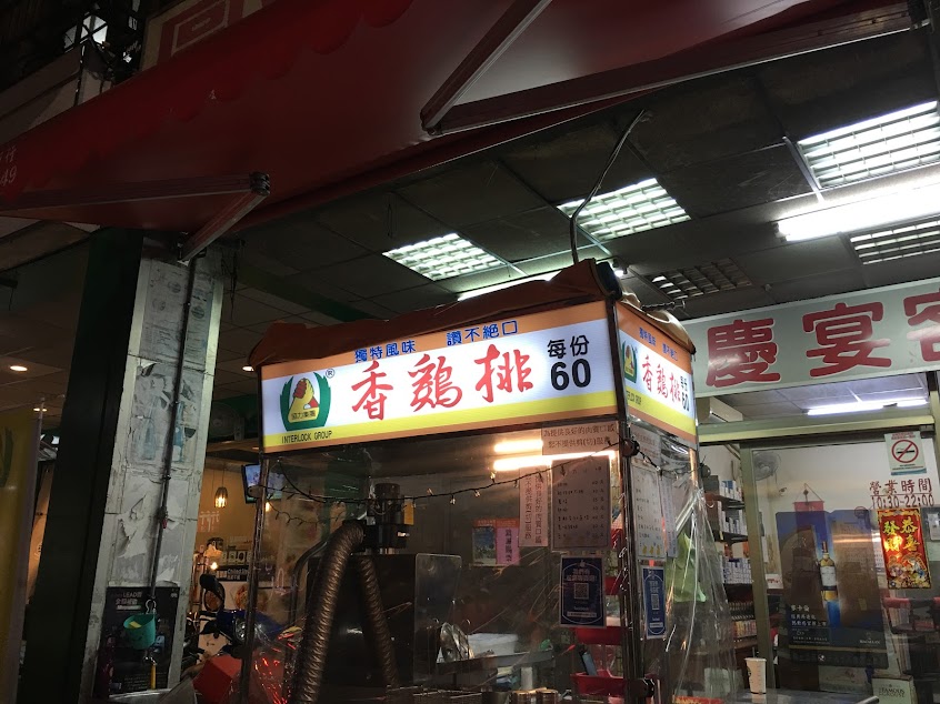 (新北市)協力香雞排新莊富國店