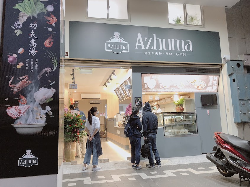 阿珠嬤 Azhuma 外帶海鮮煲鍋/冠軍牛肉麵/砂鍋粥