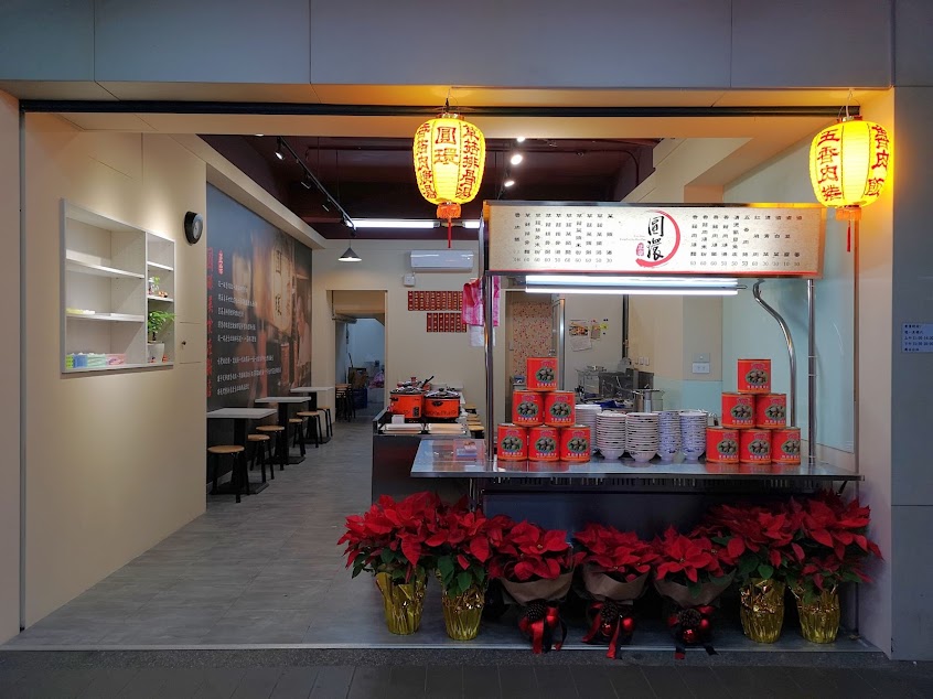 正宗圓環魯肉飯