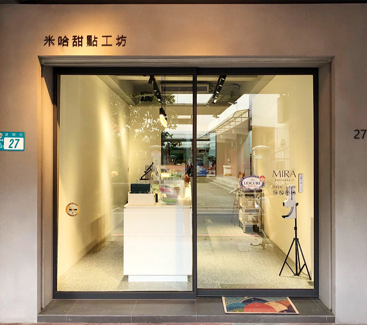 米哈甜點工坊 MIRA Pâtisserie