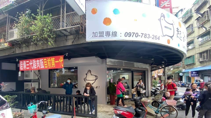 一起吃飯吧Let’s eat!新莊新豐店/新莊美食/新莊雞肉飯/新莊滷肉飯