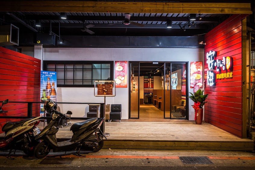 安妞韓國烤肉食堂-新店店