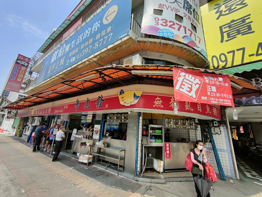 魯肉發無刺虱目魚粥