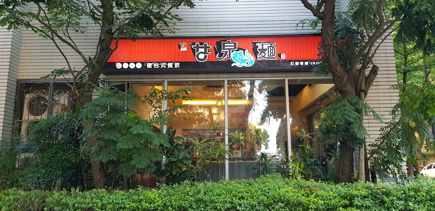 甘泉魚麵 林口麗園店