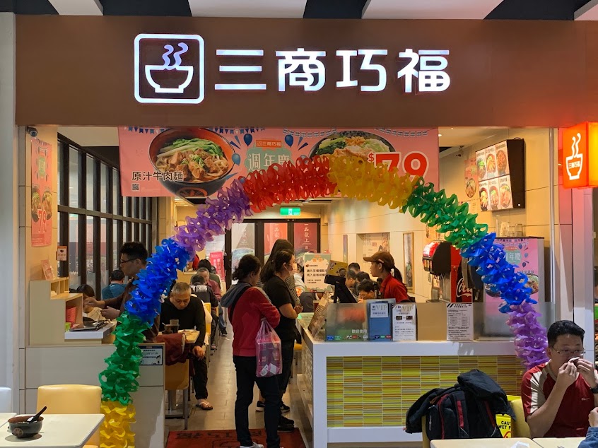三商巧福 林口門市