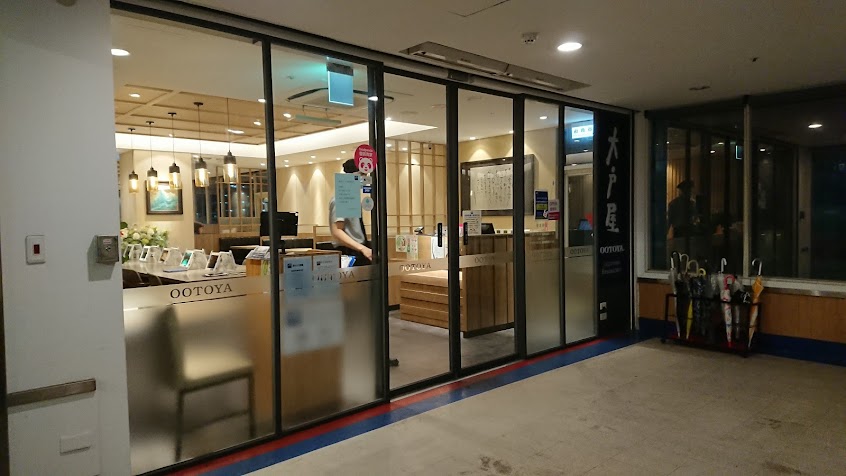 大戶屋 新店家樂福店