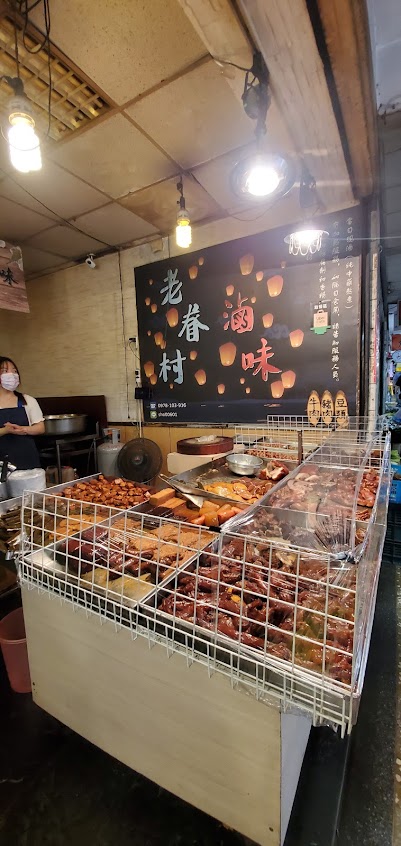 老眷村家鄉滷味