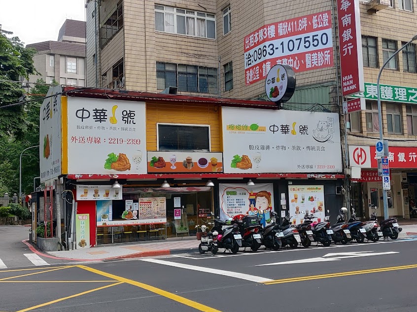 中華1號 （民權店）