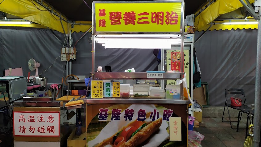 基隆營養三明治 龍安路燦坤前