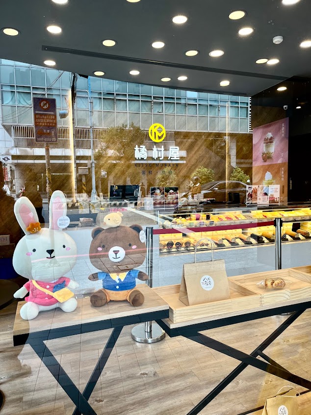 橘村屋 新店大坪林門市（生日蛋糕，彌月蛋糕，父親節，母親節，情人節，中秋節，聖誕節日等蛋糕甜點專賣）