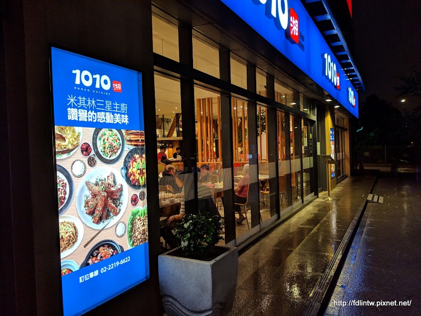 1010湘 新北新店店