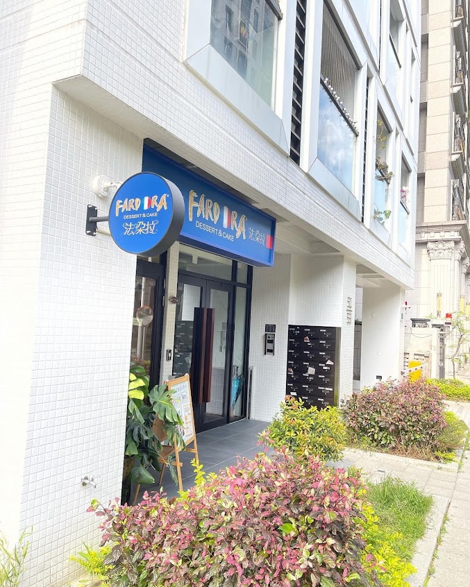 法朵拉蛋糕Fardora cake