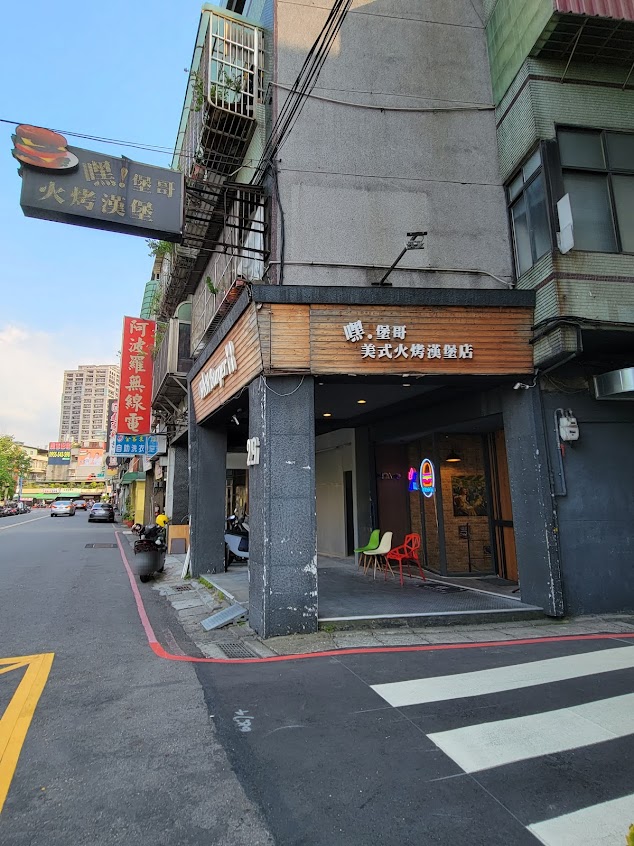 嘿堡哥美式火烤漢堡店 HAH Burger