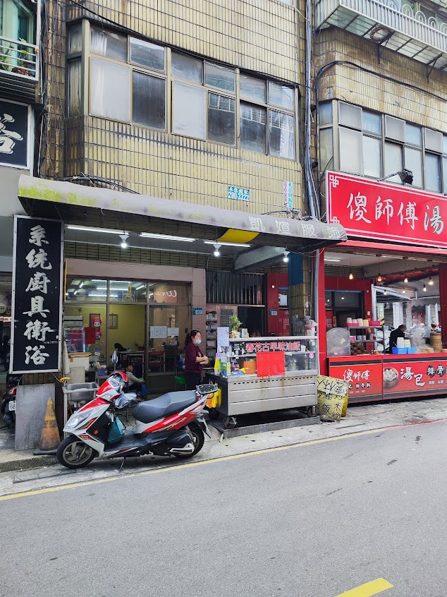 雲林人春花古早味