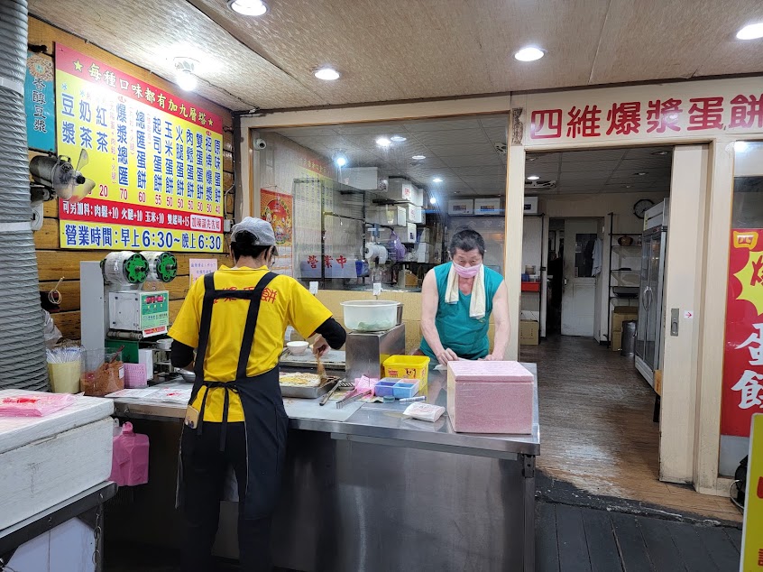 爆漿蛋餅四維店