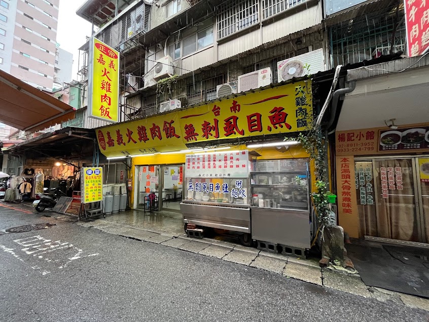 台南火雞肉飯虱目魚專賣店