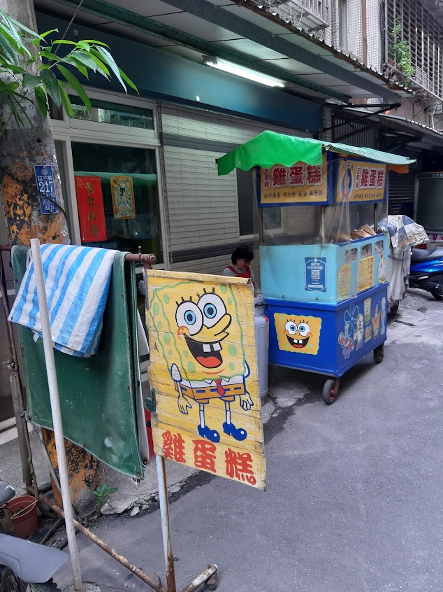 土城延吉街古早味雞蛋糕