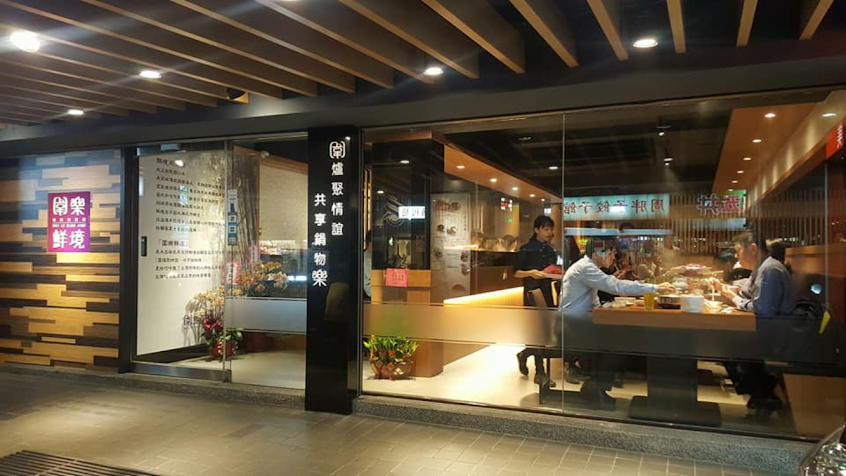 圍樂鮮境精緻涮涮鍋-新店美食-餐廳-火鍋-鍋物-必吃