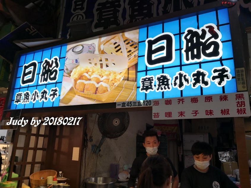 日船章魚小丸子（新莊廟街店）