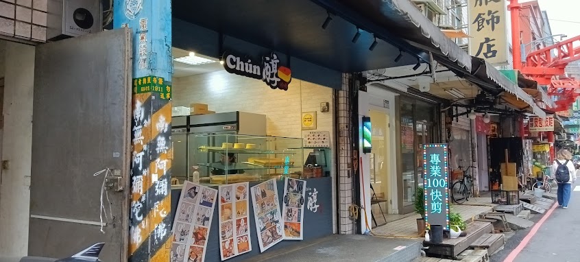 醇現烤-新莊新廟店