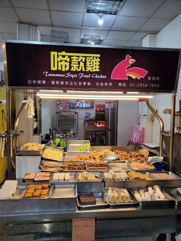 啼款雞鹹酥雞 安坑店