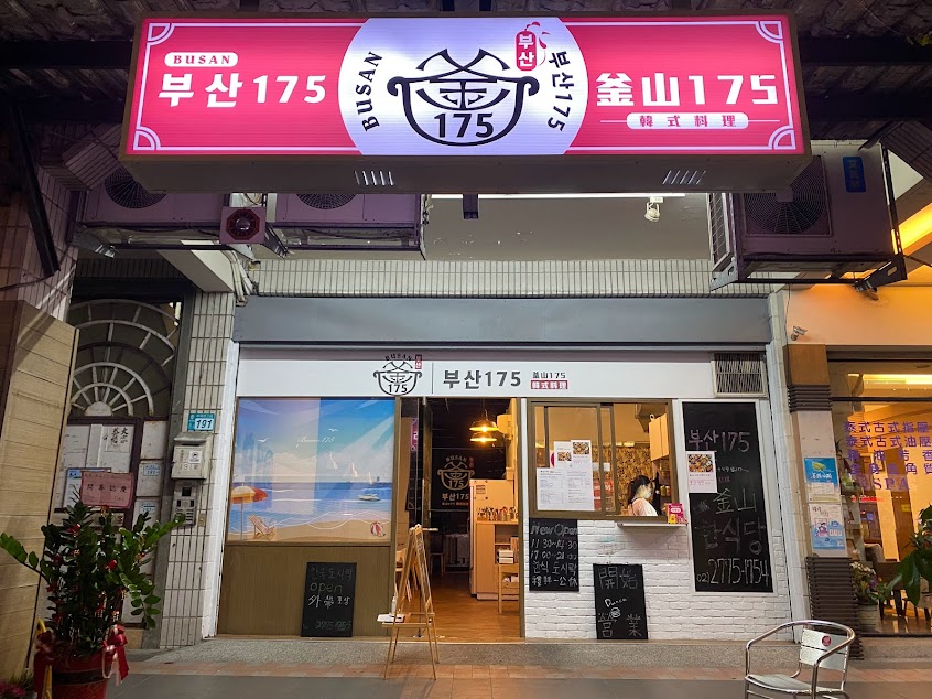 釜山175 Busan175 부산175