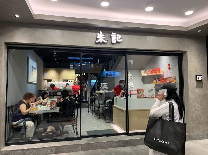 朱記餡餅粥店 新店店