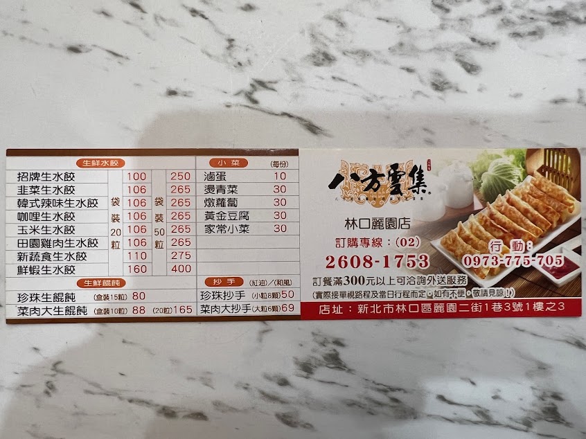 八方雲集 林口麗園店