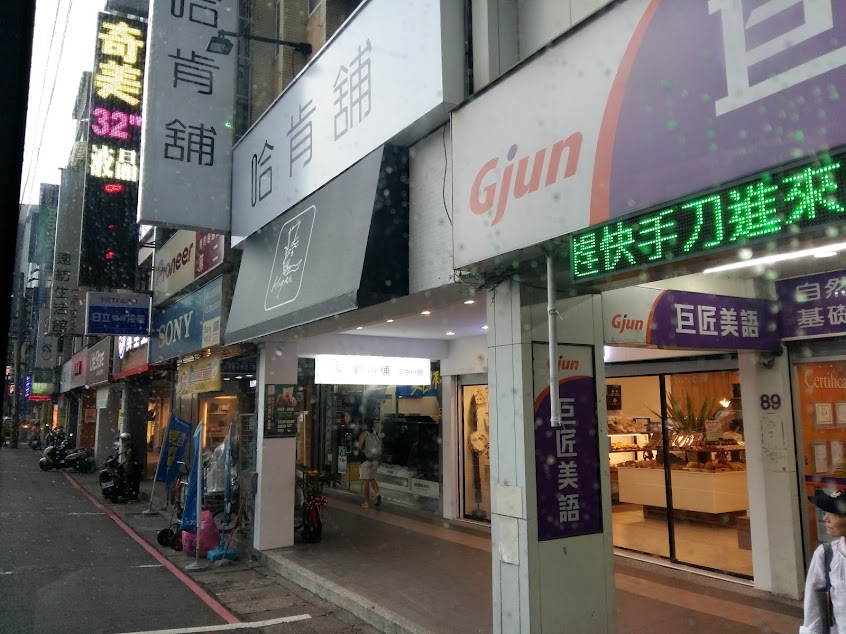 哈肯舖股份有限公司