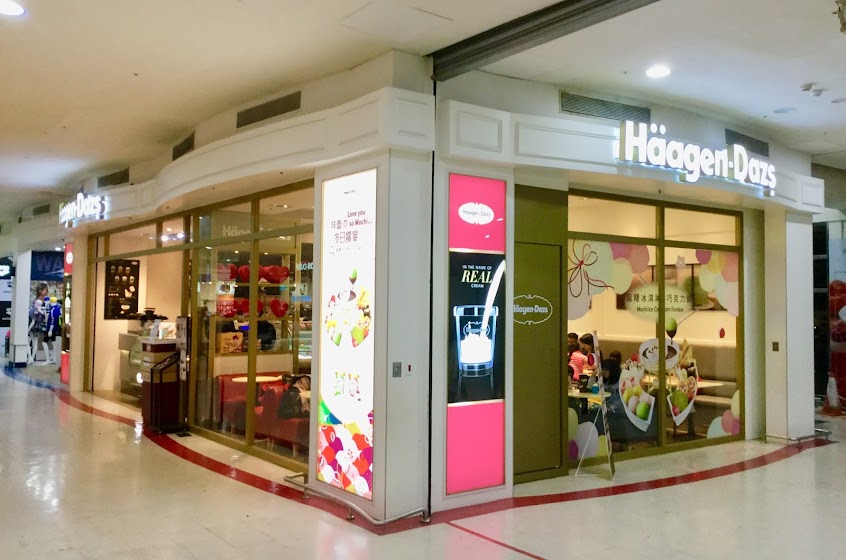 哈根達斯 新店中興店