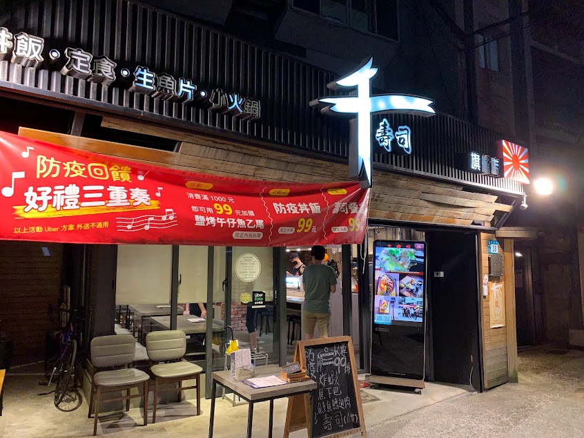 千壽司旗艦店