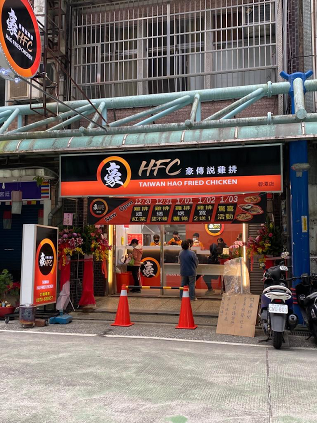 豪傳說雞排 碧潭店