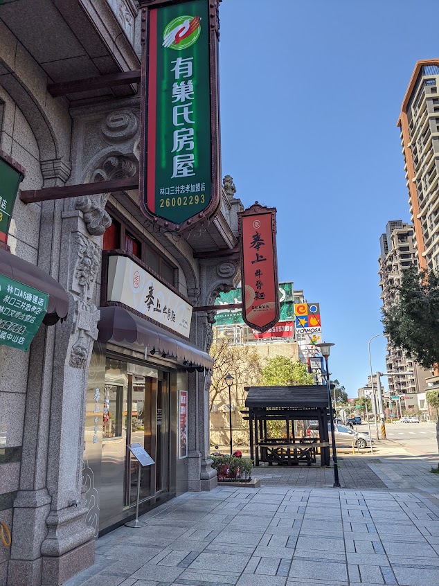 奉上牛骨麵 Serve Beef Noodle