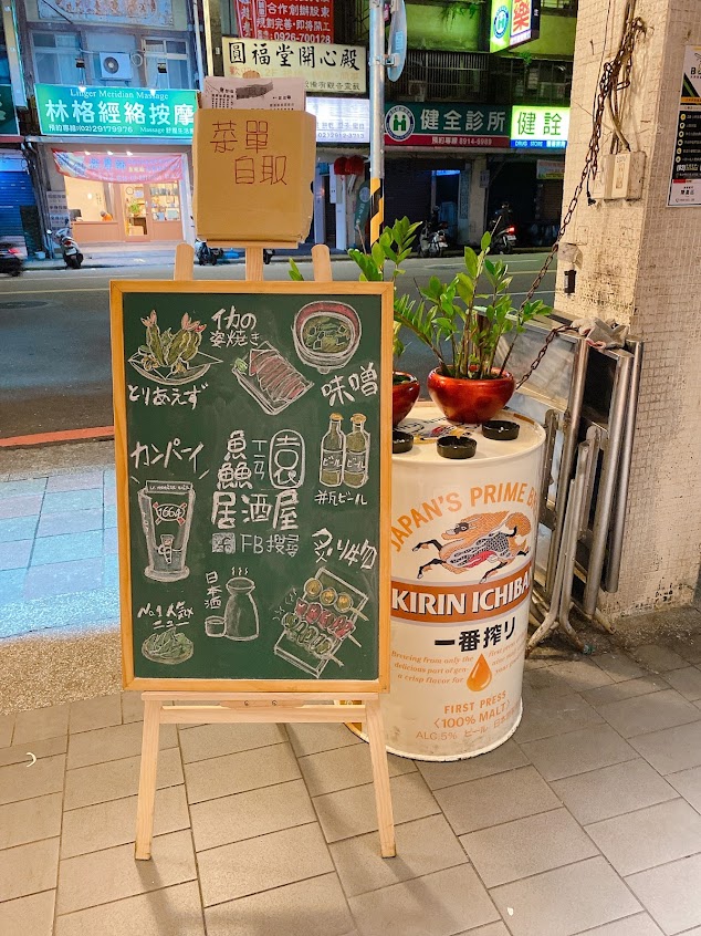 鱻園居酒屋 – 新北(新店居酒屋 新店人氣美食 生啤酒 燒烤 串燒 日式丼飯 家庭聚餐 新店巷弄必吃推薦)