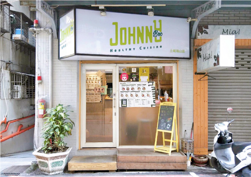 強尼兄弟健康廚房 新北土城海山店|台北健康餐盒、外送便當推薦