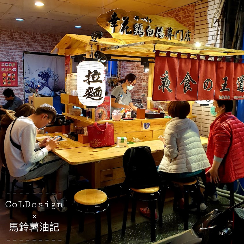 幸花雞白湯拉麵(新店光明店)