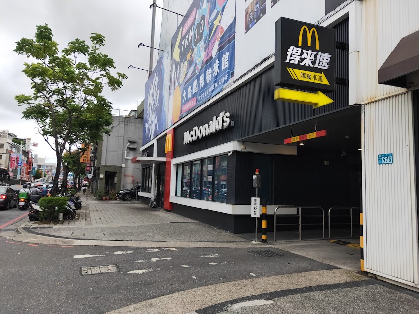 麥當勞 新莊中正二(含現烤法點)