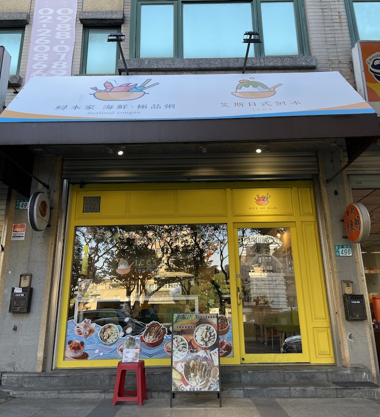 蟳本家 海鮮．極品粥