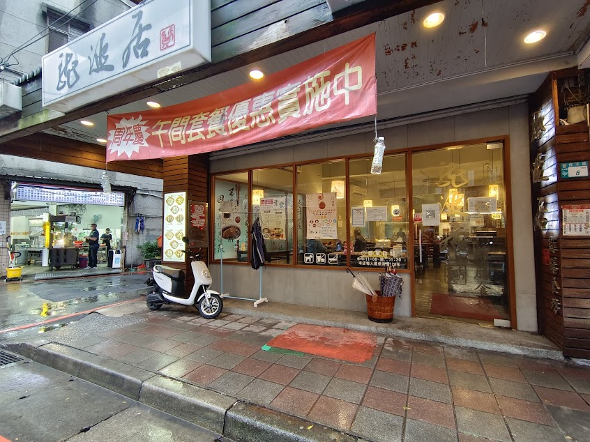 龍涎居雞膳食坊 永和樂華店