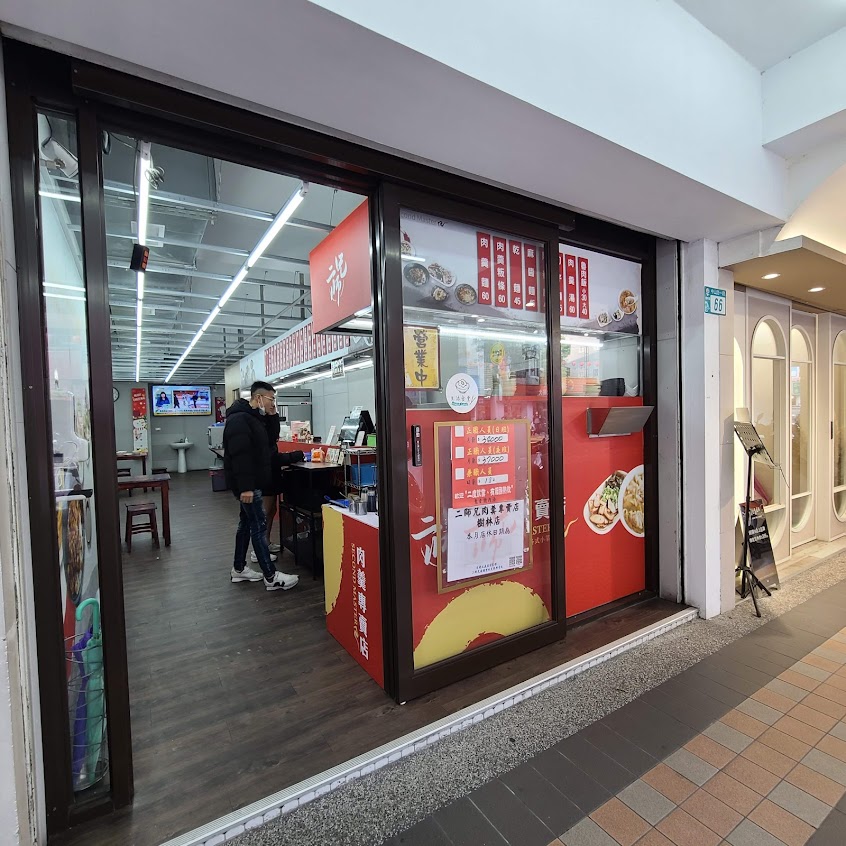 二師兄肉羹專賣店-樹林店
