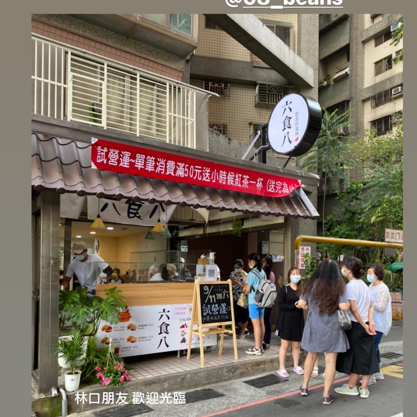 六食八-甜品好滋味（自熬糖水豆花）