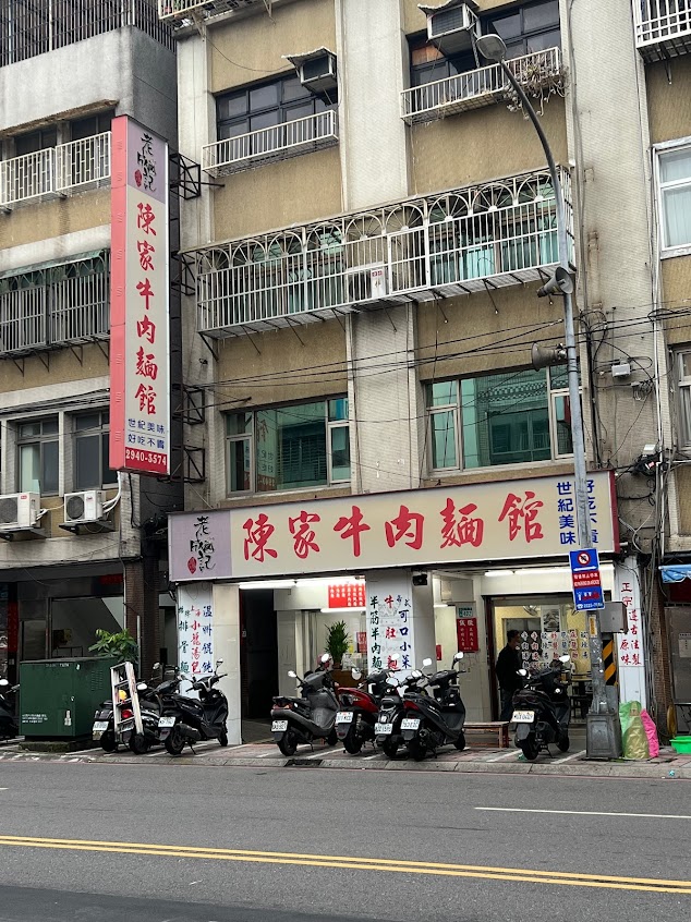 老成記陳家牛肉麵