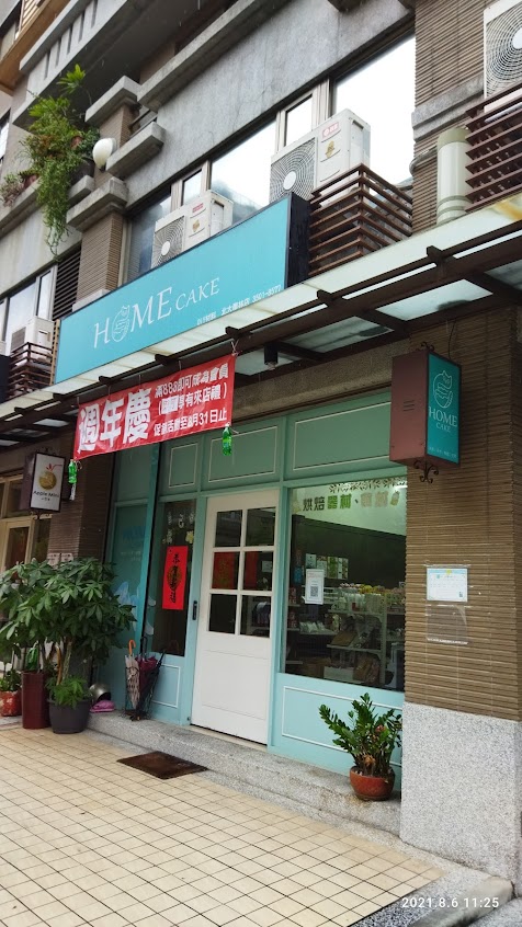 Home Cake 烘焙客